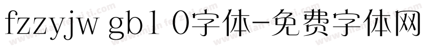 fzzyjw gb1 0字体字体转换